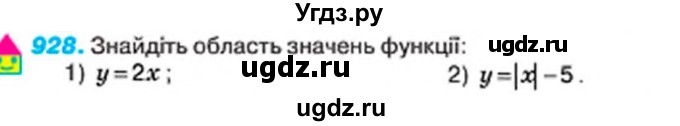 ГДЗ (Учебник) по алгебре 7 класс Тарасенкова Н.А. / вправа номер / 928