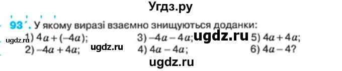 ГДЗ (Учебник) по алгебре 7 класс Тарасенкова Н.А. / вправа номер / 93