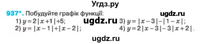 ГДЗ (Учебник) по алгебре 7 класс Тарасенкова Н.А. / вправа номер / 937