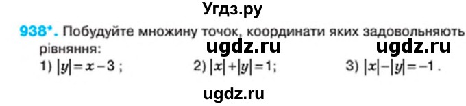 ГДЗ (Учебник) по алгебре 7 класс Тарасенкова Н.А. / вправа номер / 938