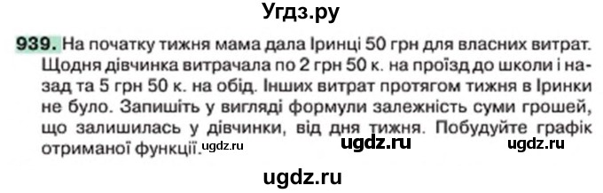 ГДЗ (Учебник) по алгебре 7 класс Тарасенкова Н.А. / вправа номер / 939