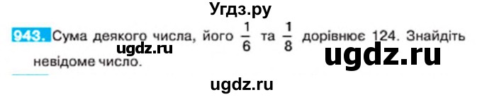 ГДЗ (Учебник) по алгебре 7 класс Тарасенкова Н.А. / вправа номер / 943
