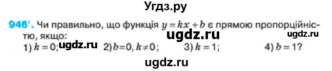 ГДЗ (Учебник) по алгебре 7 класс Тарасенкова Н.А. / вправа номер / 946