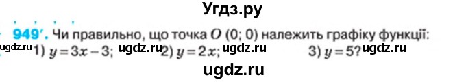 ГДЗ (Учебник) по алгебре 7 класс Тарасенкова Н.А. / вправа номер / 949