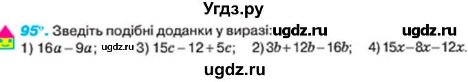 ГДЗ (Учебник) по алгебре 7 класс Тарасенкова Н.А. / вправа номер / 95
