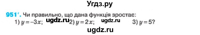 ГДЗ (Учебник) по алгебре 7 класс Тарасенкова Н.А. / вправа номер / 951