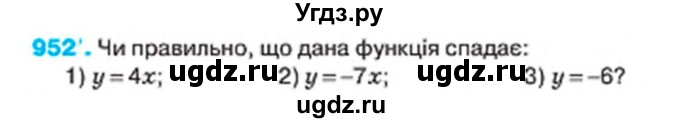 ГДЗ (Учебник) по алгебре 7 класс Тарасенкова Н.А. / вправа номер / 952