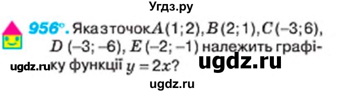 ГДЗ (Учебник) по алгебре 7 класс Тарасенкова Н.А. / вправа номер / 956