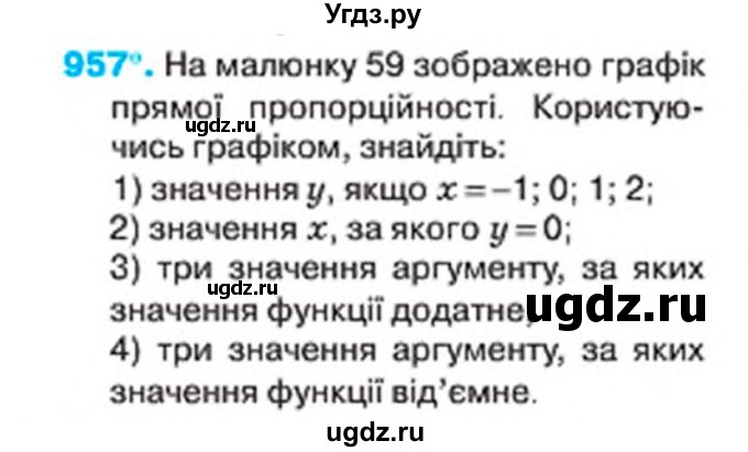 ГДЗ (Учебник) по алгебре 7 класс Тарасенкова Н.А. / вправа номер / 957