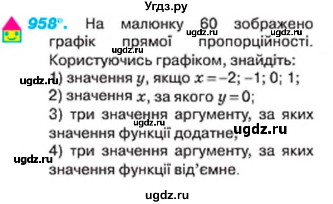 ГДЗ (Учебник) по алгебре 7 класс Тарасенкова Н.А. / вправа номер / 958