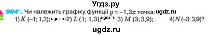 ГДЗ (Учебник) по алгебре 7 класс Тарасенкова Н.А. / вправа номер / 964