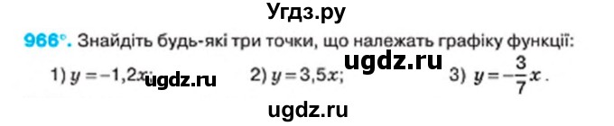 ГДЗ (Учебник) по алгебре 7 класс Тарасенкова Н.А. / вправа номер / 966