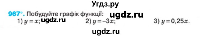 ГДЗ (Учебник) по алгебре 7 класс Тарасенкова Н.А. / вправа номер / 967