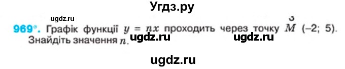 ГДЗ (Учебник) по алгебре 7 класс Тарасенкова Н.А. / вправа номер / 969