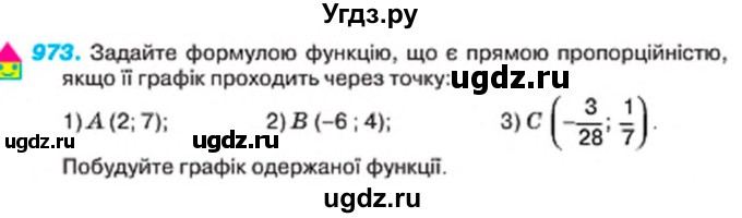 ГДЗ (Учебник) по алгебре 7 класс Тарасенкова Н.А. / вправа номер / 973