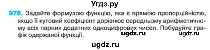 ГДЗ (Учебник) по алгебре 7 класс Тарасенкова Н.А. / вправа номер / 976