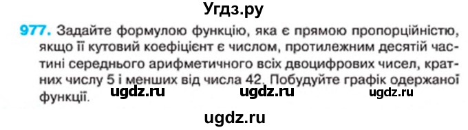 ГДЗ (Учебник) по алгебре 7 класс Тарасенкова Н.А. / вправа номер / 977