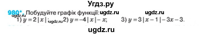 ГДЗ (Учебник) по алгебре 7 класс Тарасенкова Н.А. / вправа номер / 980