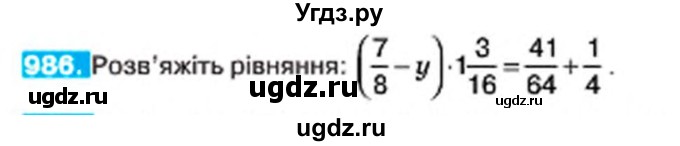 ГДЗ (Учебник) по алгебре 7 класс Тарасенкова Н.А. / вправа номер / 986