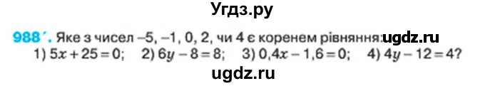 ГДЗ (Учебник) по алгебре 7 класс Тарасенкова Н.А. / вправа номер / 988