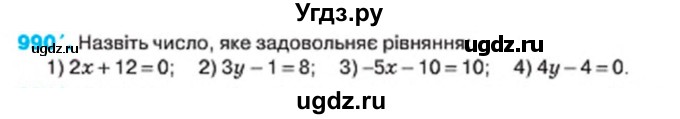 ГДЗ (Учебник) по алгебре 7 класс Тарасенкова Н.А. / вправа номер / 990