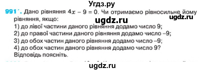 ГДЗ (Учебник) по алгебре 7 класс Тарасенкова Н.А. / вправа номер / 991