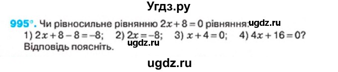 ГДЗ (Учебник) по алгебре 7 класс Тарасенкова Н.А. / вправа номер / 995