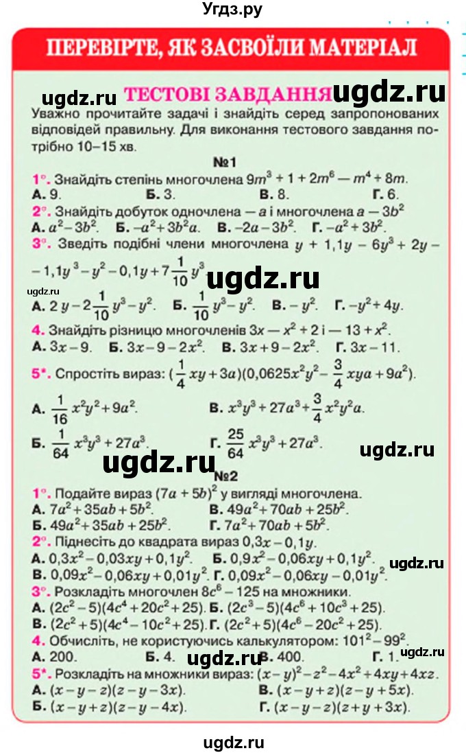 ГДЗ (Учебник) по алгебре 7 класс Тарасенкова Н.А. / тестові завдання. розділ номер / 3