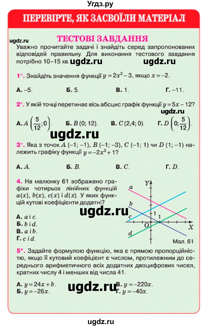 ГДЗ (Учебник) по алгебре 7 класс Тарасенкова Н.А. / тестові завдання. розділ номер / 4