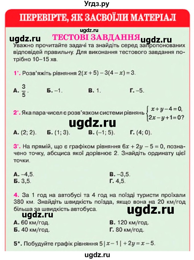 ГДЗ (Учебник) по алгебре 7 класс Тарасенкова Н.А. / тестові завдання. розділ номер / 5