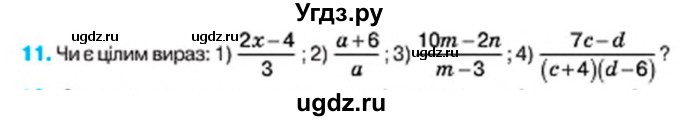 ГДЗ (Учебник) по алгебре 7 класс Тарасенкова Н.А. / повторення номер / розділ 1 / 11