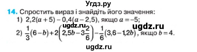 ГДЗ (Учебник) по алгебре 7 класс Тарасенкова Н.А. / повторення номер / розділ 1 / 14