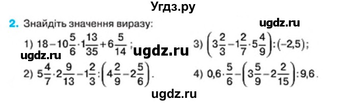 ГДЗ (Учебник) по алгебре 7 класс Тарасенкова Н.А. / повторення номер / розділ 1 / 2