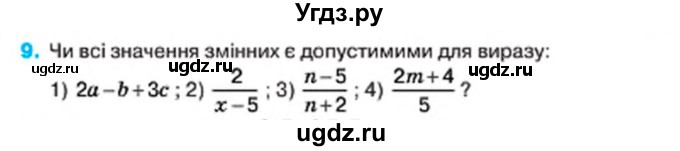 ГДЗ (Учебник) по алгебре 7 класс Тарасенкова Н.А. / повторення номер / розділ 1 / 9