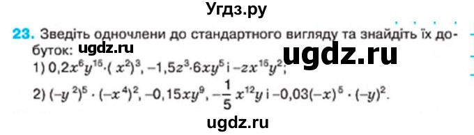 ГДЗ (Учебник) по алгебре 7 класс Тарасенкова Н.А. / повторення номер / розділ 2 / 23