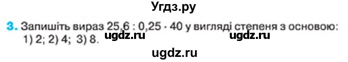 ГДЗ (Учебник) по алгебре 7 класс Тарасенкова Н.А. / повторення номер / розділ 2 / 3