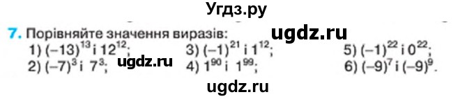 ГДЗ (Учебник) по алгебре 7 класс Тарасенкова Н.А. / повторення номер / розділ 2 / 7