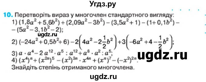 ГДЗ (Учебник) по алгебре 7 класс Тарасенкова Н.А. / повторення номер / розділ 3 / 10