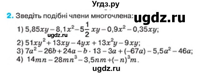 ГДЗ (Учебник) по алгебре 7 класс Тарасенкова Н.А. / повторення номер / розділ 3 / 2