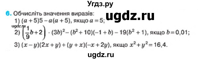 ГДЗ (Учебник) по алгебре 7 класс Тарасенкова Н.А. / повторення номер / розділ 3 / 6