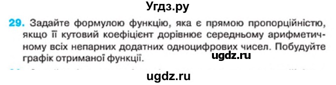 ГДЗ (Учебник) по алгебре 7 класс Тарасенкова Н.А. / повторення номер / розділ 4 / 29