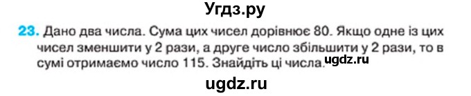 ГДЗ (Учебник) по алгебре 7 класс Тарасенкова Н.А. / повторення номер / розділ 5 / 23