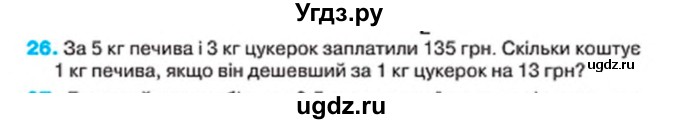 ГДЗ (Учебник) по алгебре 7 класс Тарасенкова Н.А. / повторення номер / розділ 5 / 26