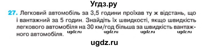 ГДЗ (Учебник) по алгебре 7 класс Тарасенкова Н.А. / повторення номер / розділ 5 / 27