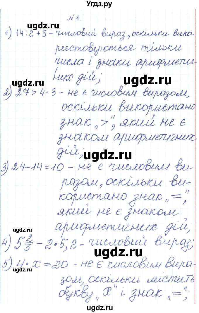 ГДЗ (Решебник) по алгебре 7 класс Тарасенкова Н.А. / вправа номер / 1