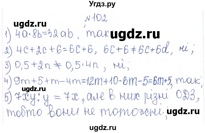 ГДЗ (Решебник) по алгебре 7 класс Тарасенкова Н.А. / вправа номер / 102