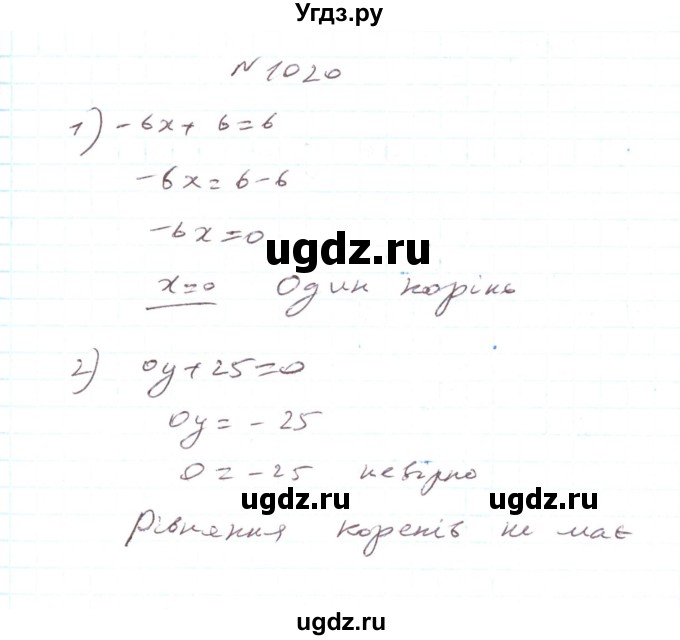 ГДЗ (Решебник) по алгебре 7 класс Тарасенкова Н.А. / вправа номер / 1020