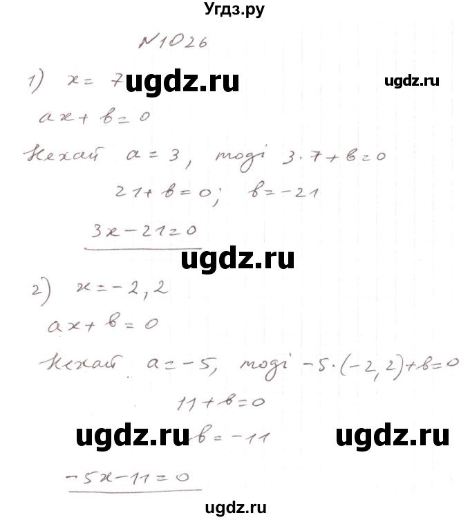 ГДЗ (Решебник) по алгебре 7 класс Тарасенкова Н.А. / вправа номер / 1026