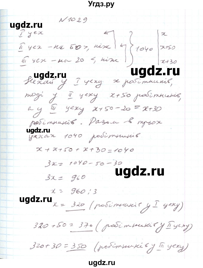ГДЗ (Решебник) по алгебре 7 класс Тарасенкова Н.А. / вправа номер / 1029