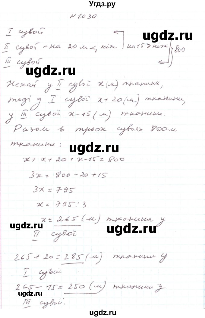 ГДЗ (Решебник) по алгебре 7 класс Тарасенкова Н.А. / вправа номер / 1030